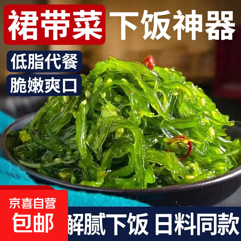 裙带菜开袋即食海带丝独立包装海藻沙拉海草日料同款凉拌丝下饭菜 裙带菜【酸甜味】200g*3袋