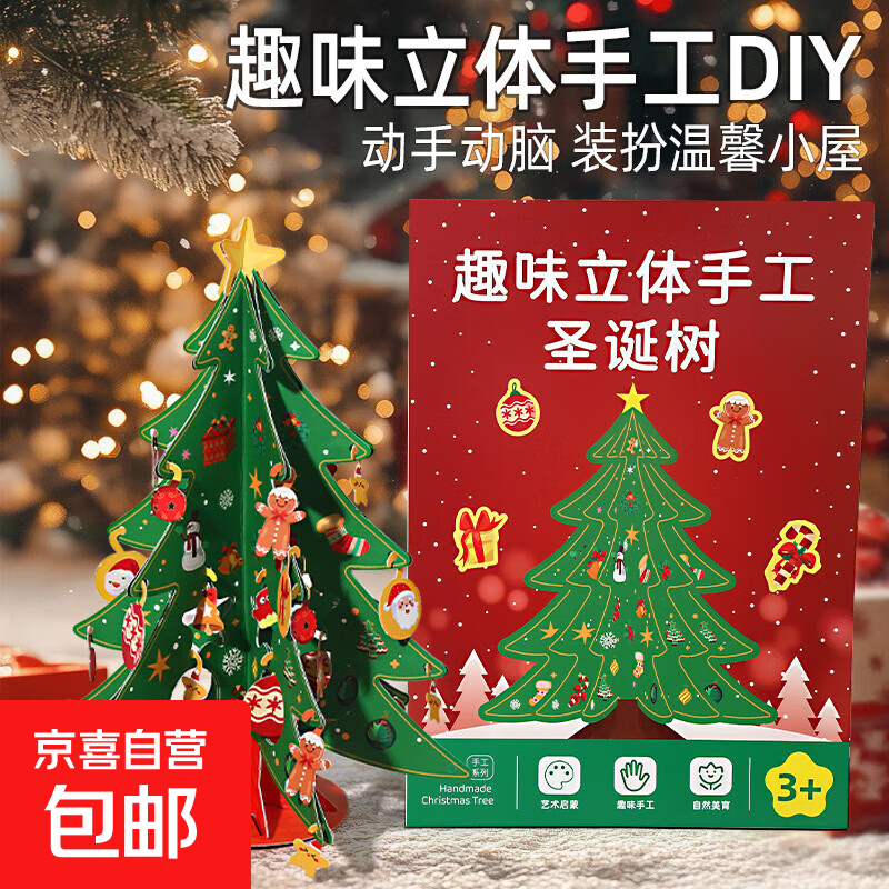 圣诞节装饰品桌面小型纸质手工diy折叠圣诞树场景氛围布置小摆件 DIY圣诞树2个装
