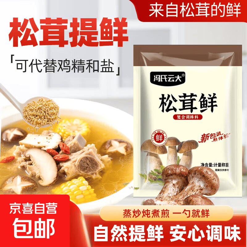 松茸调味料松茸鲜无添加可代替鸡精盐80g菌菇粉100g炒菜调味 80g松茸鲜*1