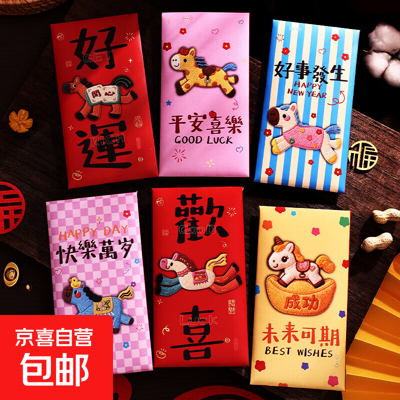 可爱卡通创意马年红包送小孩2026年新款利是封新年春节过年压岁包 平安喜乐 6个卡通千元红包【平铺可装3000】