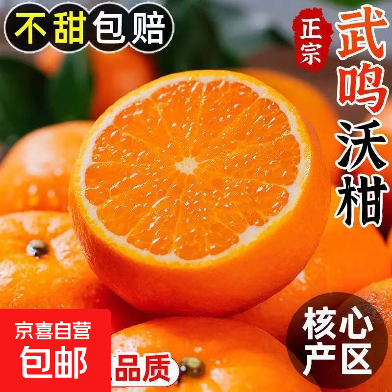 广西武鸣沃柑新鲜孕妇水果应季水果薄皮柑橘子桔子产地批发价 2斤带箱 小果（单果55-65mm）净重1.8斤