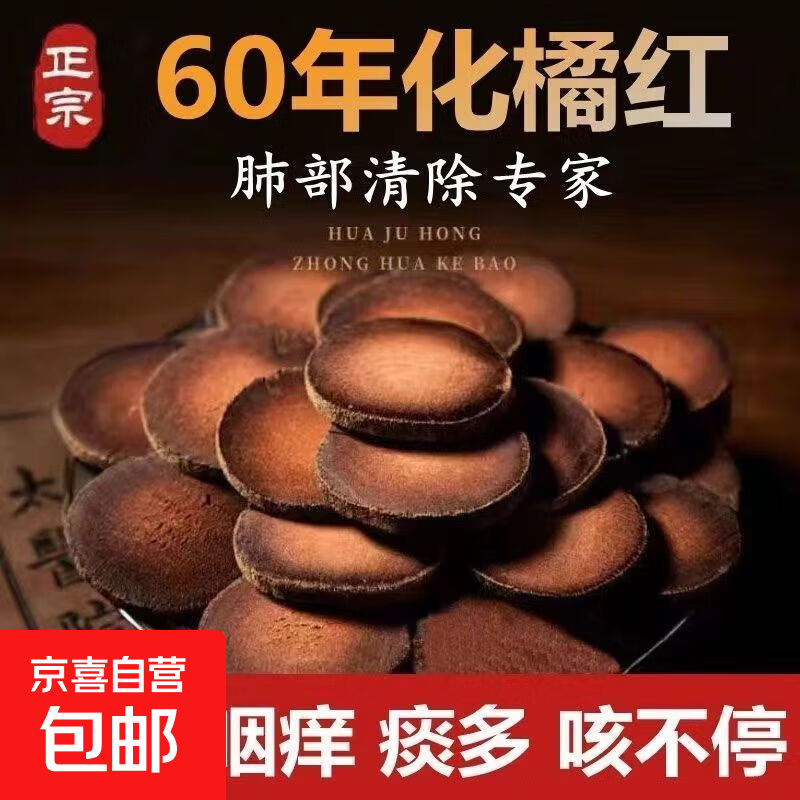 化橘红精选特级化橘红中药材止咳化痰必备化橘红切片 【润喉必备】化橘红 100g*1袋