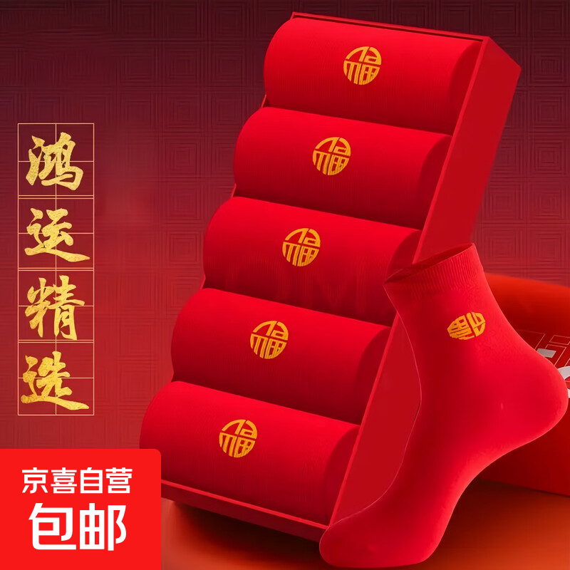本命年新年红色袜子秋冬保暖男女纯色袜子防臭吸汗元旦红色中筒袜 3双装【红袜】 均码