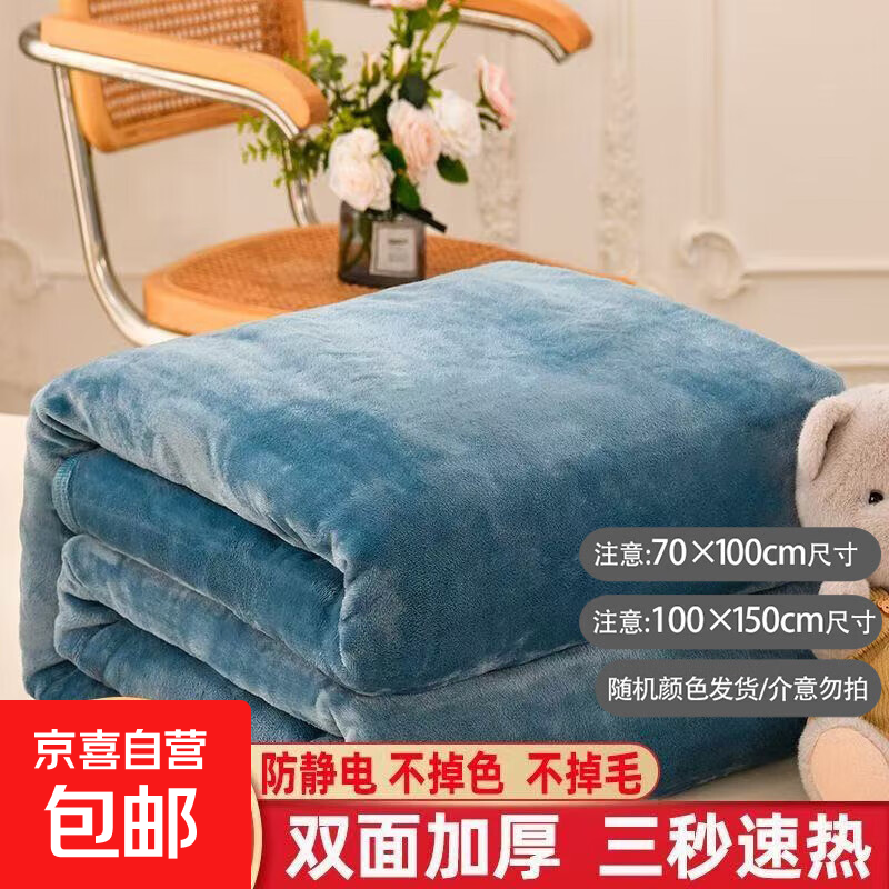 A类秋冬双面多功能加厚毛毯保暖盖毯午睡毯沙发毯空调保暖毯 雾蓝 约100*150CM【花色随机发货】
