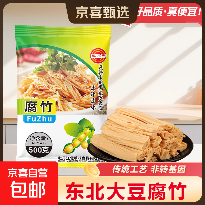 【活动】邹有才东北大豆腐竹干货手工头层皮腐竹段涮火锅 东北腐竹500g*1袋