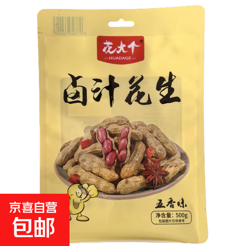 零食小吃食品下酒菜泡茶 水煮花生500g