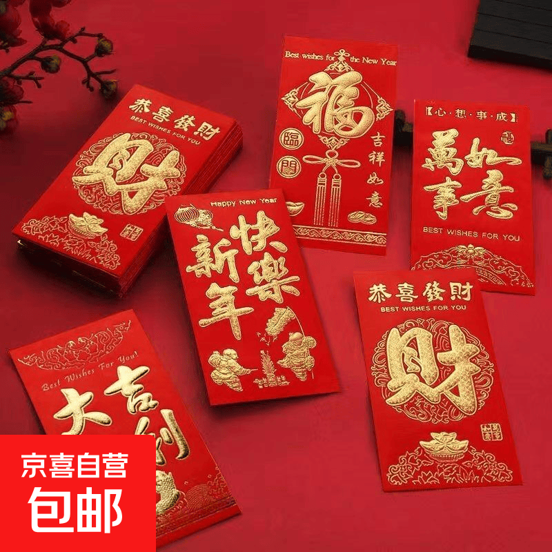 新款立体5D刺绣风格可爱卡通创意Q版新年礼物 烫金新年红包【6个装】百元平铺/随机混发 一包6个【可装1-2000】