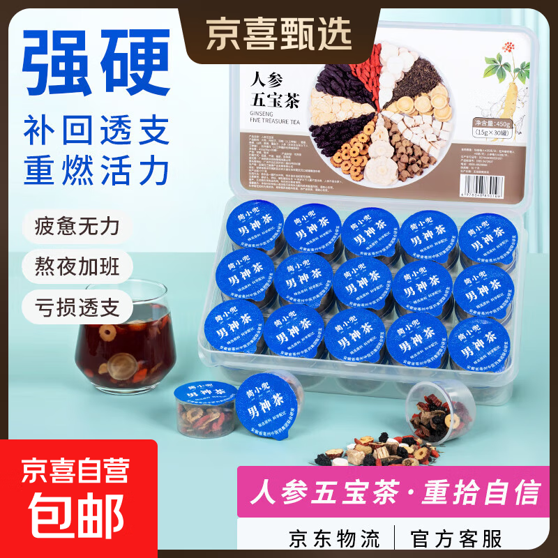 【活动专享】红枣桂圆茶补女人气血养生茶花茶枸杞男士茶礼盒 【男神茶】人参五宝茶【男性能量】30罐装礼盒