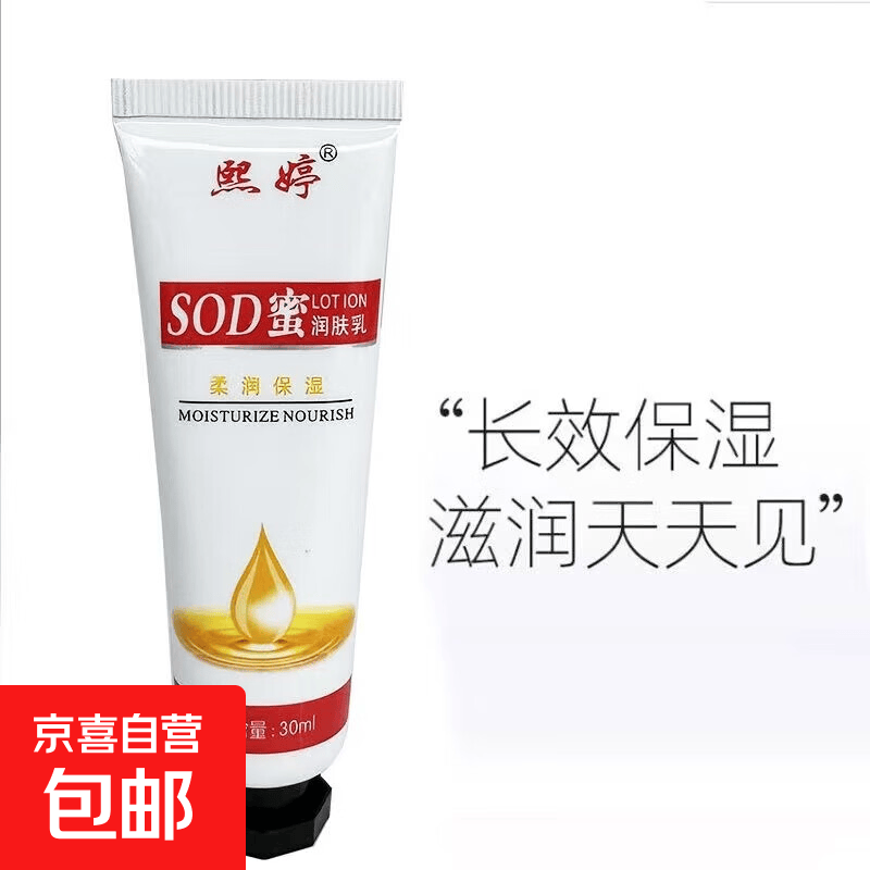 SOD蜜润肤乳润肤露保湿乳保湿滋润四季冬季冬天皮肤干燥裂面霜 SOD蜜*1支装