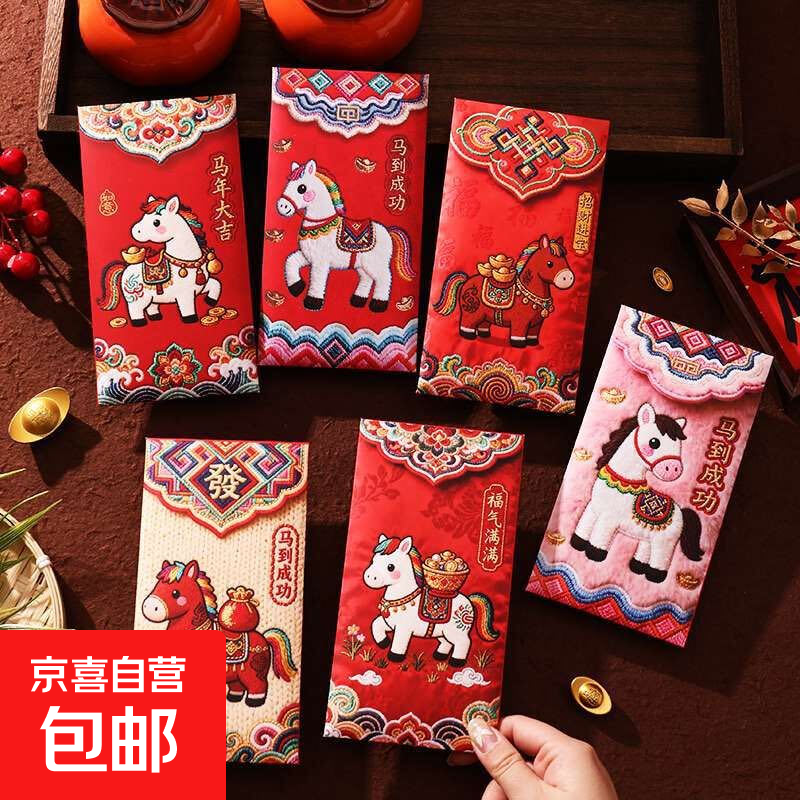 可爱卡通创意马年红包送小孩2026年新款利是封新年春节过年压岁包 马年大吉 6个卡通千元红包【平铺可装3000】