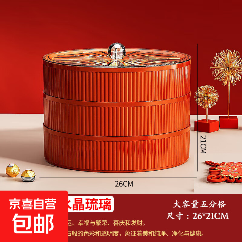 新年带盖果盘糖果盒分格家用客厅茶几水果零食瓜子干果坚果收纳盒 中国红【3层】糖果盒
