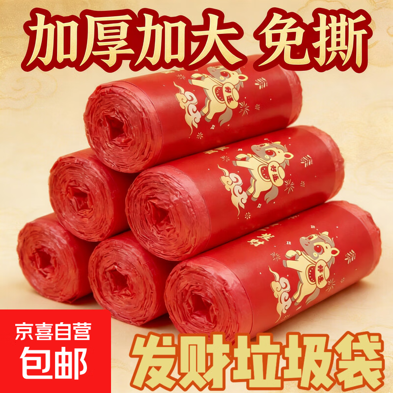节庆用品2026新年马上有钱免撕垃圾袋新款抽绳新年加厚 1卷30只（35cm*45cm）