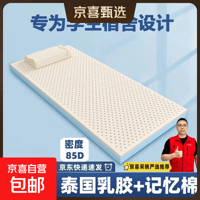 学生宿舍乳胶床垫子0.9x1.9米软垫记忆棉垫家用榻榻米加厚海绵垫 凝胶记忆棉床垫【可拆洗】厚约5cm 80x190cm【送透气内罩外罩】