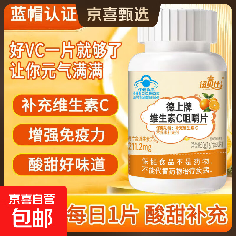 维生素c咀嚼片 成人补充维生素C维他命C增强免疫力甜橙味vc含片 1瓶