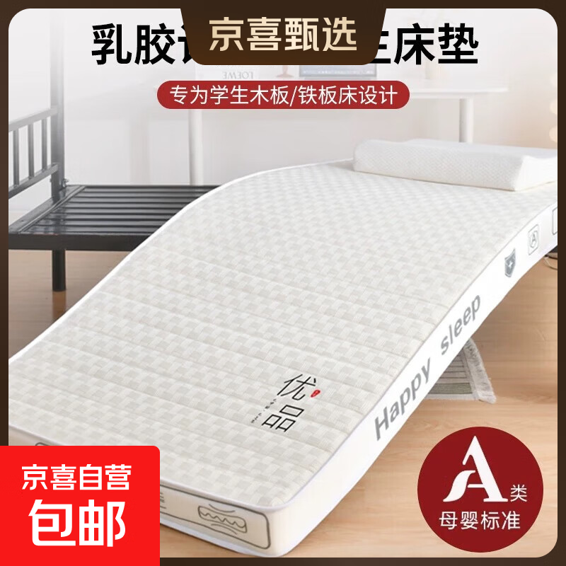 记忆棉乳胶宿舍学生床垫0.9m1.9m单人10cm厚榻榻米褥子铺底海绵垫 华夫格-米白约厚6cm【呵护脊椎】 120*190cm