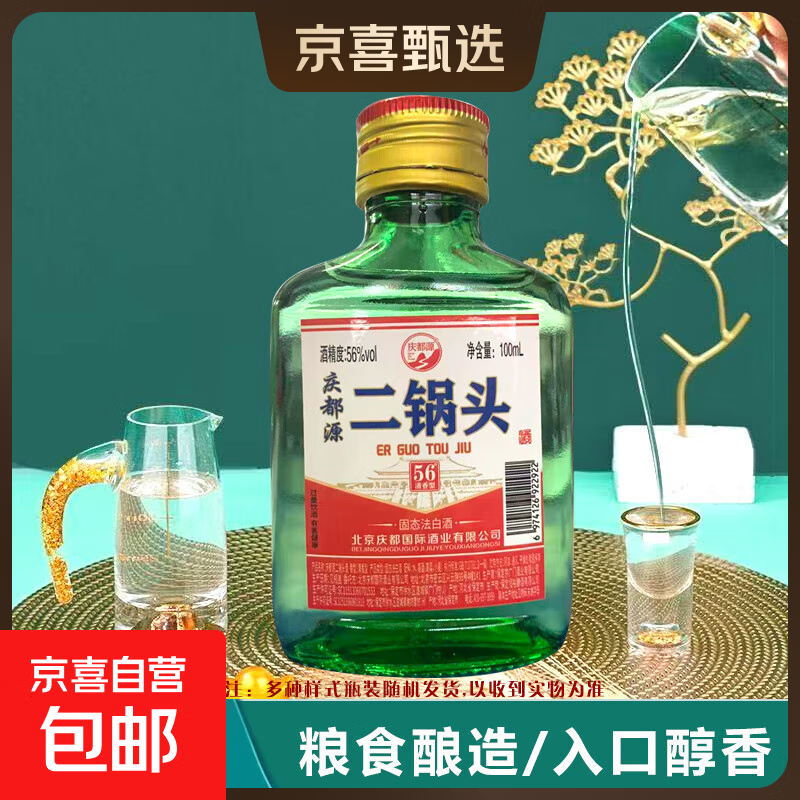 大屚洞 速度拍 1.1 北亰二锅头100mL2瓶 - 线报酷