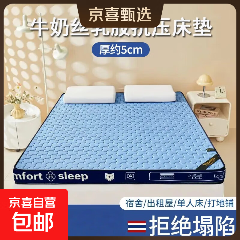 乳胶硬质棉床垫1.5x2米软垫家用卧室宿舍学生单人榻榻米海绵垫子 乳胶抗压床垫蓝【护脊深睡】约5cm 80x190cm-学生床【久睡不塌陷】