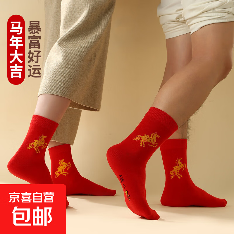 红色袜子男女通用情侣纯色中筒袜结婚情侣鸿运新年喜庆踩小人福袜 生肖马 均码 2双装（男女通用）
