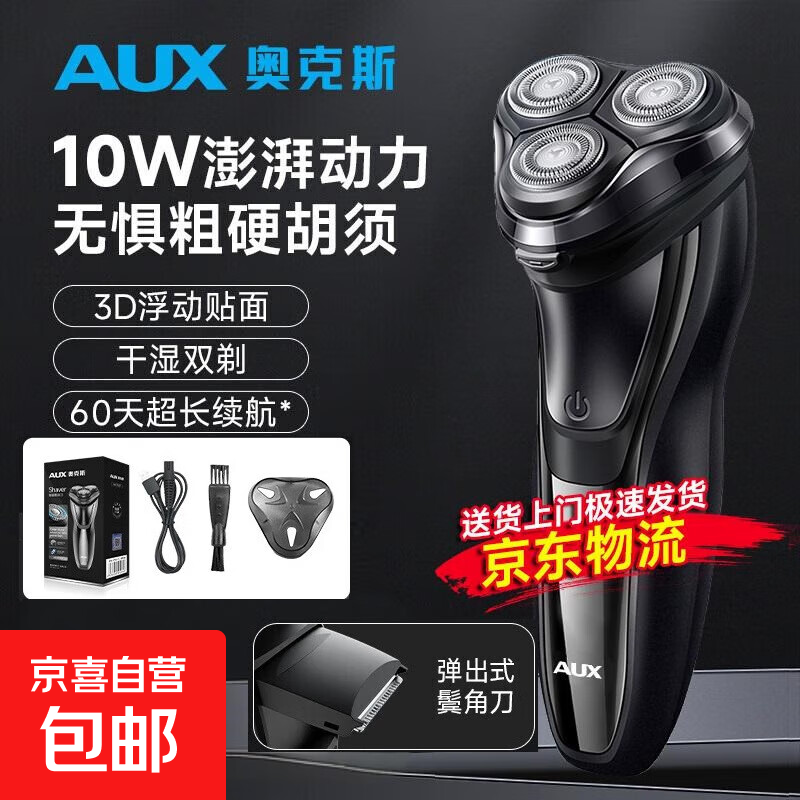 奥克斯（AUX）电动剃须刀男士刮胡刀充电便携三刀头轻便旋转式礼物胡须刀迷你七夕礼物送男友送爸爸生日礼物神器 【升级款】 90天续航+浮动贴面剃须礼盒装