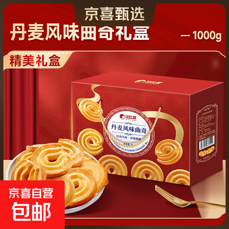 比比赞丹麦风味曲奇饼干礼年货盒送礼早餐休闲食品办公室零食整箱 【约46包】丹麦风味曲奇礼盒1kg/箱