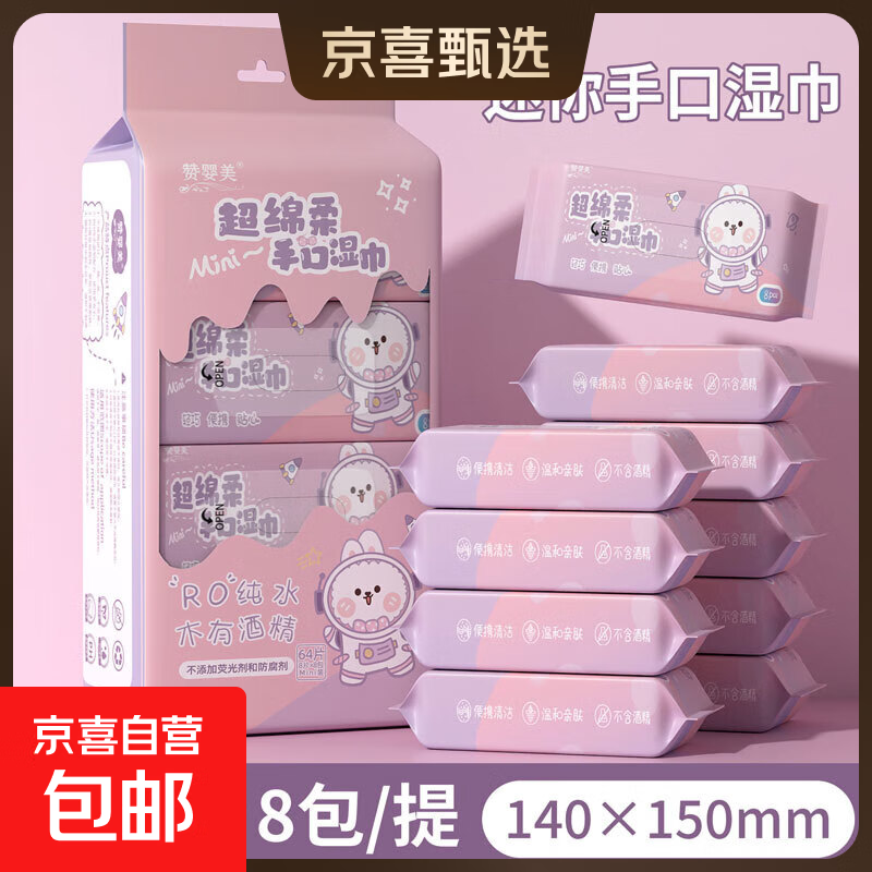 婴童迷你湿巾小包婴幼儿手口清洁湿巾随身便携抽取式湿纸巾 星球兔湿巾1提专享8抽8包