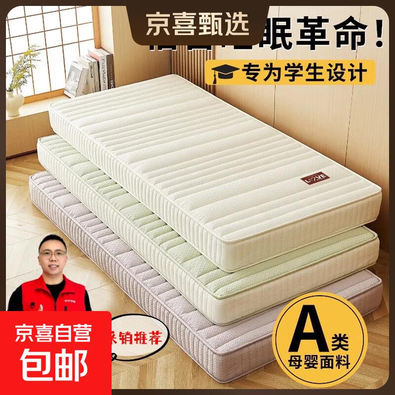 【京喜甄选】乳胶床垫子0.9x1.9米软垫大学生宿舍单人床褥垫寝室 奶白【乳胶抗压棉】厚约6cm 双人床：180x200cm【久睡不塌陷】