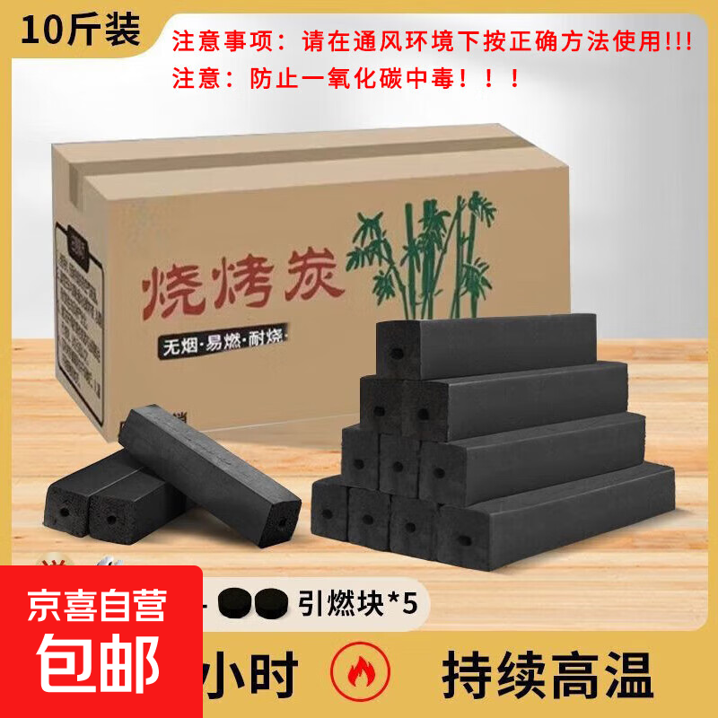 烧烤碳10斤烧烤木炭无烟取暖木碳火锅炭无烟烧烤木炭竹炭取暖 10斤（±0.3斤）+引燃块*5+夹子