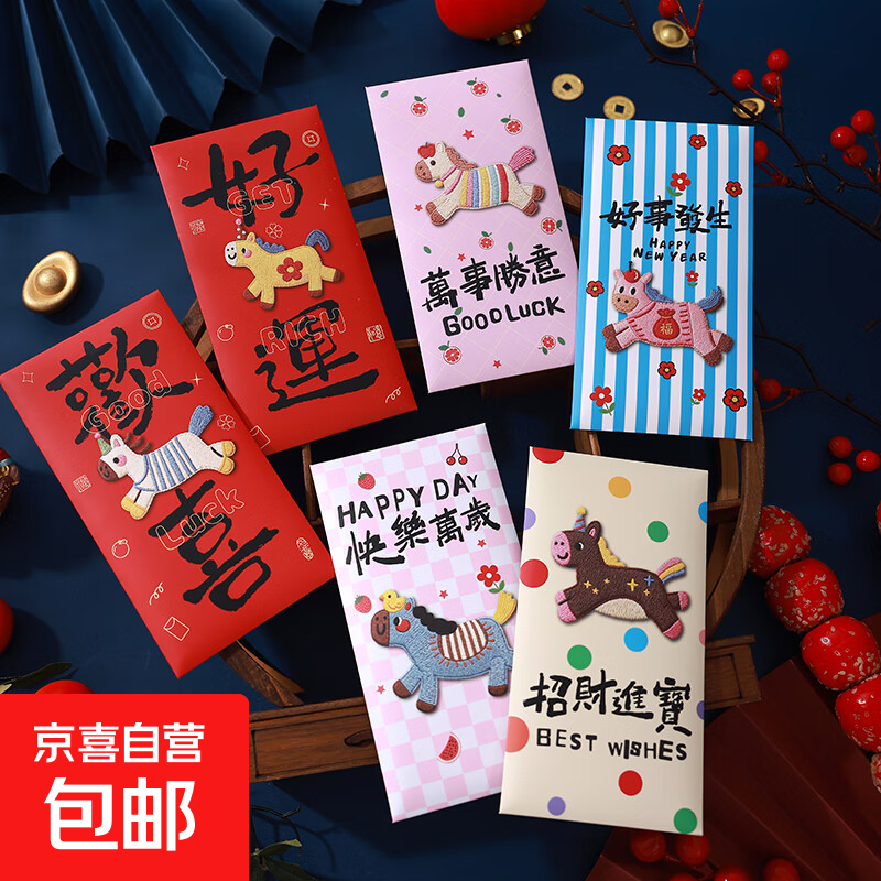 2026马年加厚平面刺绣风红包卡通风可爱新年利是封袋 普通款红包 混搭 3包（18个装）