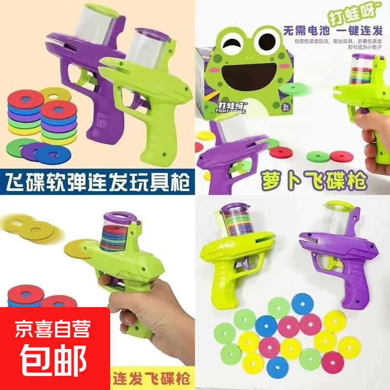创意飞碟飞盘萝卜枪安全子弹软弹男孩儿童玩具枪亲子对战旅行玩具 绿色-萝卜飞碟枪（搭配15个软弹）47g