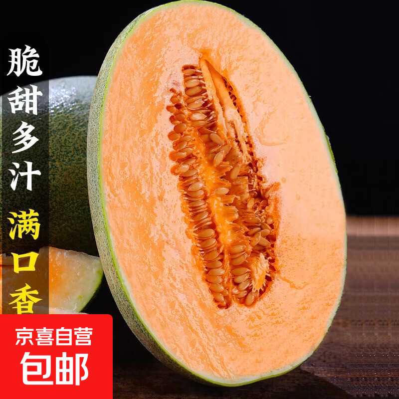 【今年新果】海南正宗晓蜜新鲜采摘水果蜜瓜甜瓜西州蜜 带箱2-3斤净重1.5-2.5斤