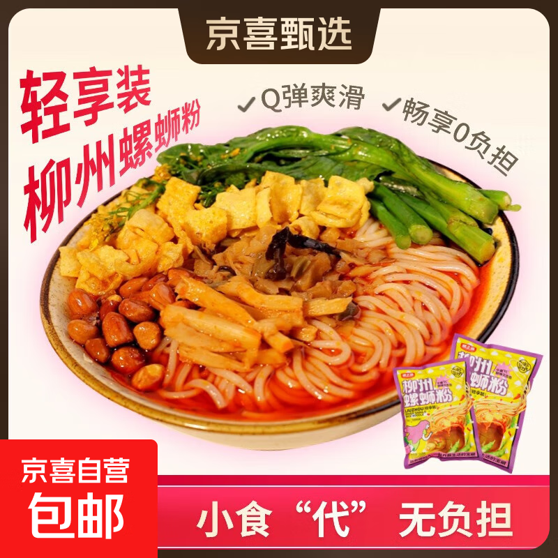 【超级爆款】正宗柳州螺蛳粉广西螺蛳粉特产方便米粉高考245g 【活动专属】螺蛳粉*2袋