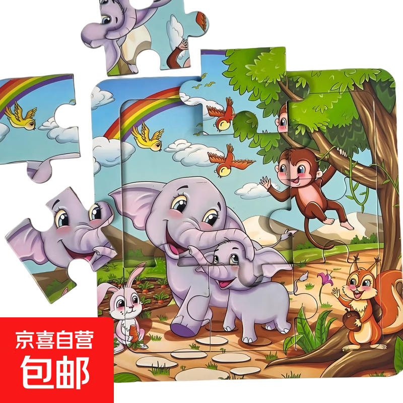 拼图儿童益智力带底图哪吒宝宝2-3到4-5-6-7岁三以上进阶拼板玩具 13#9拼15X15CM（1张无盒）