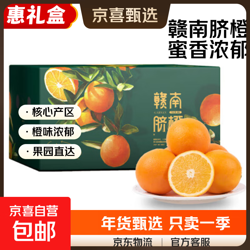 江西赣南脐橙带箱8斤，19.9 - 线报酷