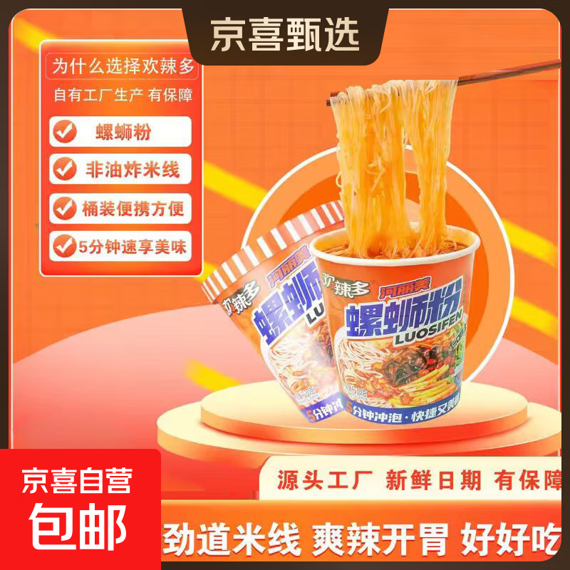 欢辣多桶装螺蛳粉130克3/6/12桶柳州螺蛳粉酸辣速食米粉螺丝粉 【3桶】柳州螺蛳粉130克