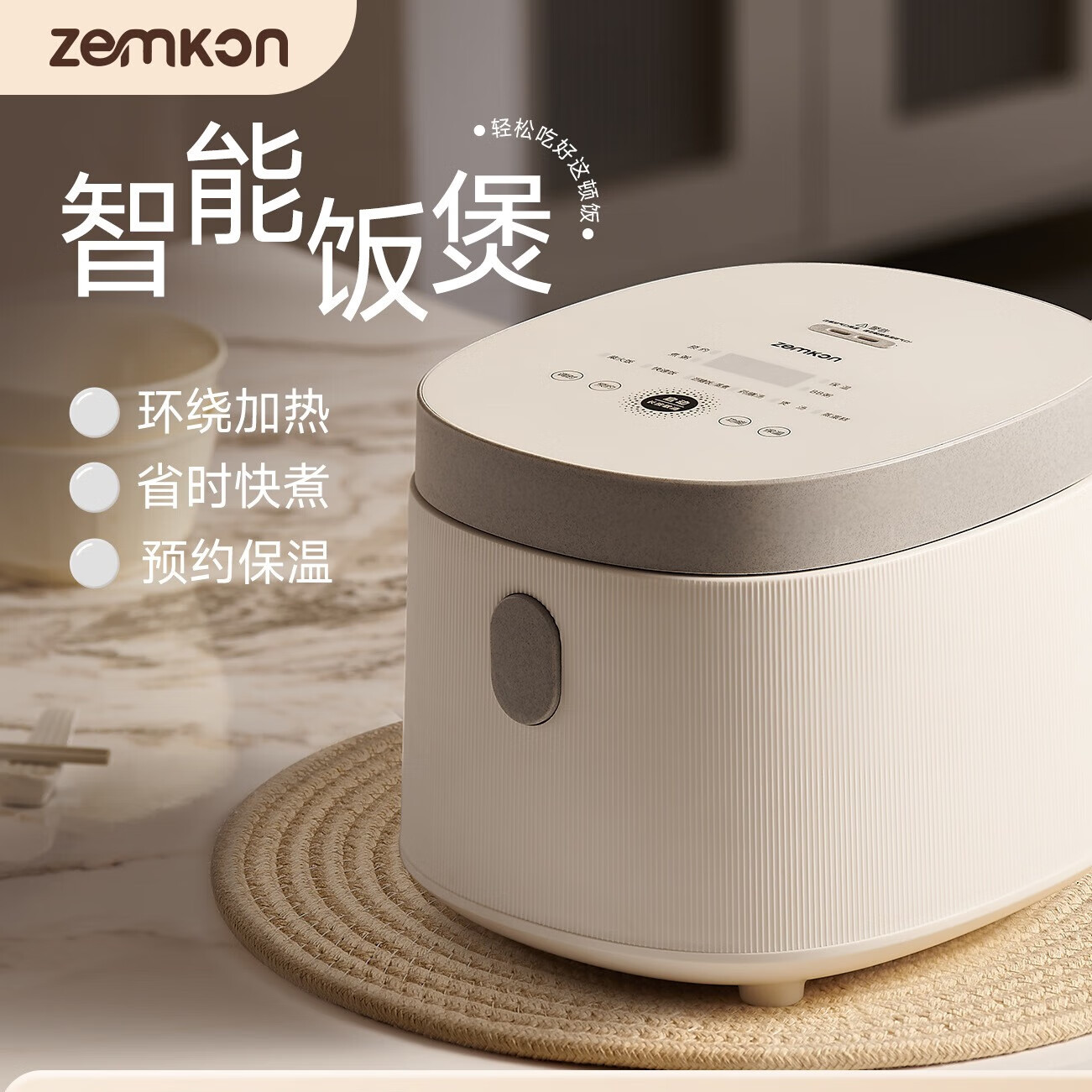 ZEMKON电饭煲家用电饭锅钛胆不粘2.5升大容量4A级好米饭多功能蒸饭煮饭锅 米白色-低糖款 2.5L