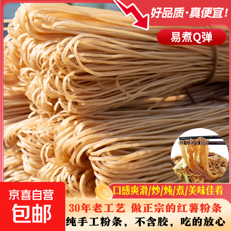 正宗山东纯手工红薯粉条细粉粉条农家酸辣粉火锅粉家用米线 优质粉条 粉条【200g】活动