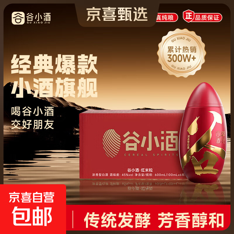 小米公司家宴用酒 谷小酒 红米粒 四川名酒浓香型白酒 二两小瓶装 45度 100mL 6瓶 【整箱】
