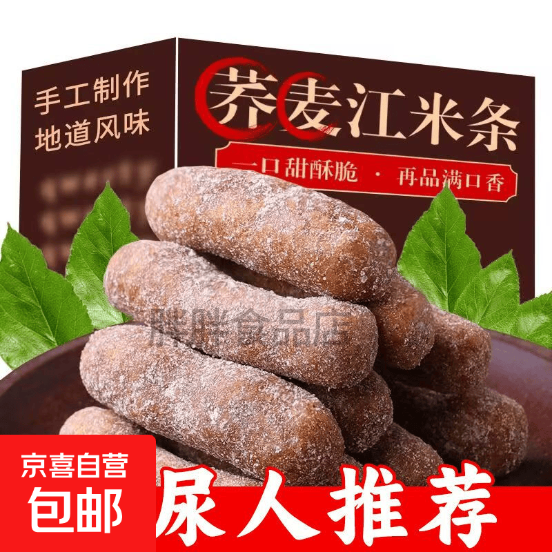 无糖荞麦江米条散装老式 传统手工特产糕点小吃零食300g 3袋