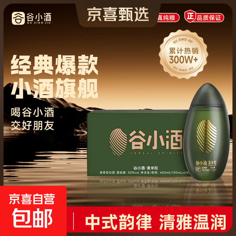 小米上市指定用酒 谷小酒 清米粒 四川名酒浓香型白酒 二两小瓶装 50度 100mL 6瓶 【整箱】