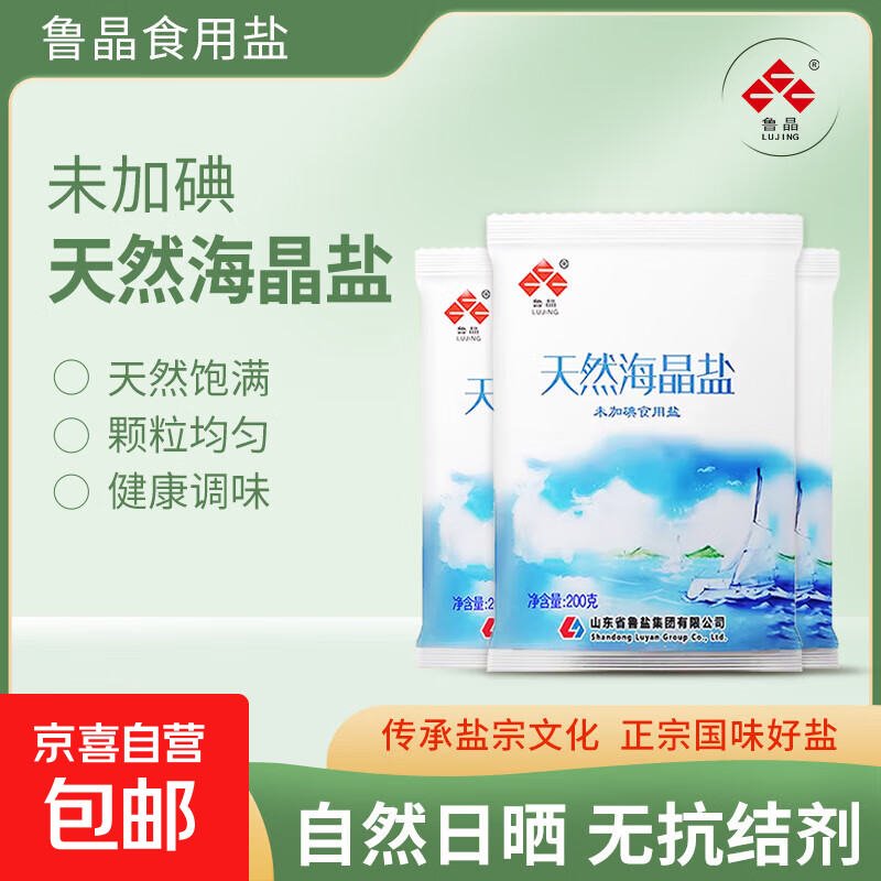 鲁晶天然海晶盐无碘精制盐调味品200g/袋未加碘盐巴炒菜食盐炖汤 200g*4包