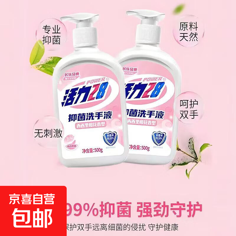 活力28洗手液500g*2瓶 实惠装