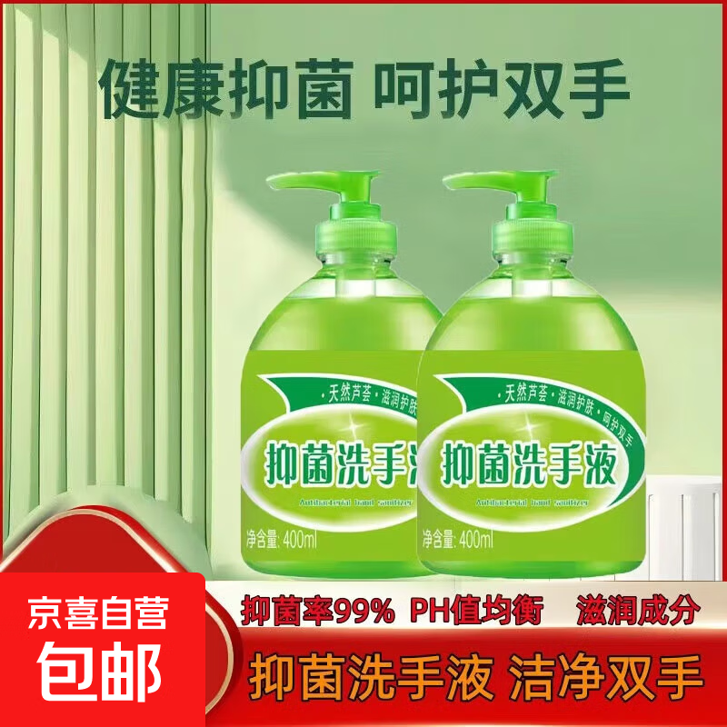 抑菌洗手液滋润保湿泡沫绵密 抑菌洗手液400ml*2瓶