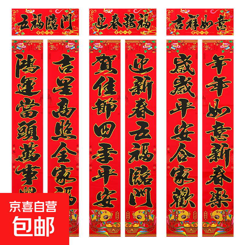 2026对联马年新款门联批发春节对联春联乔迁对联套装 吉祥鱼黑字【包括上联+下联+横批】 1.3米【110*18CM】