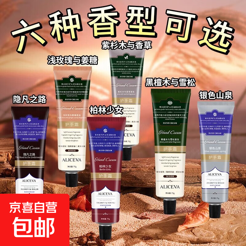 香氛护手霜保湿滋润补水防干裂秋冬男女通用学生党【香型随机】 75g*1支【香型随机】