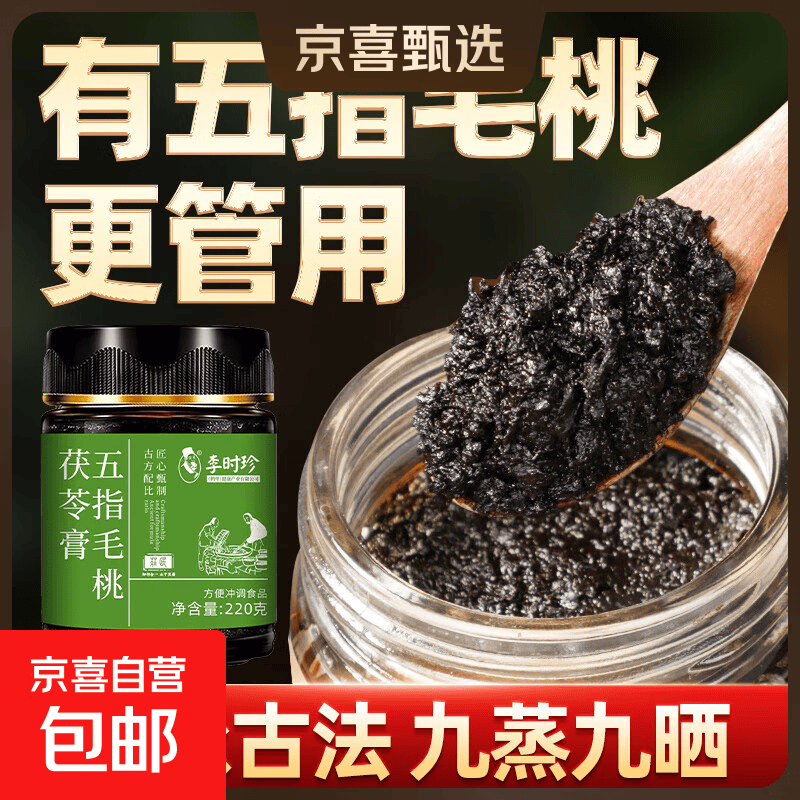 西洋参玉灵膏西洋参桂圆五指毛桃茯苓膏正品女生气血脾胃滋补湿气 五指毛桃茯苓膏【药房同款】220克*1 药房同款