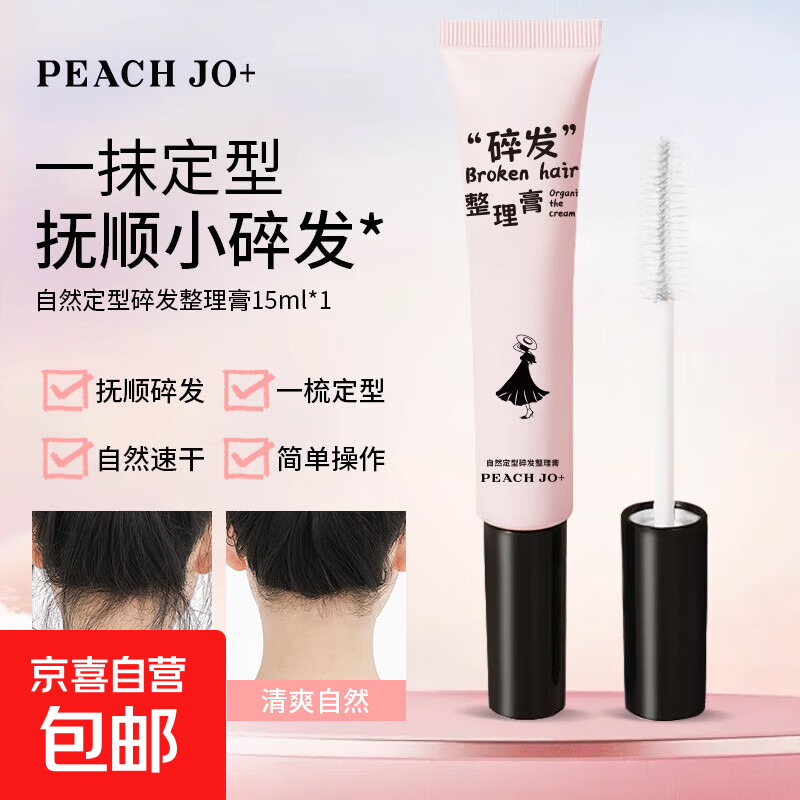 炸毛星人必囤碎发整理膏小碎头发毛躁蓬松毛发成人专用定型学生 自然定型碎发整理膏【1支装】