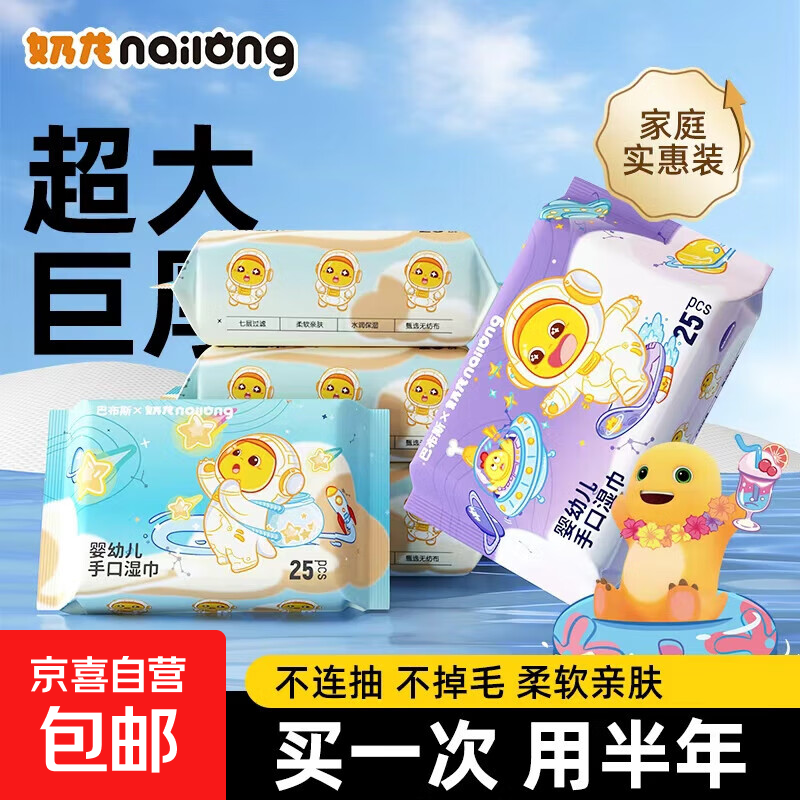 奶龙太空形象25抽彩妆湿巾卸妆棉加厚加大其他彩妆1 湿巾25抽*1包装【加大加厚】