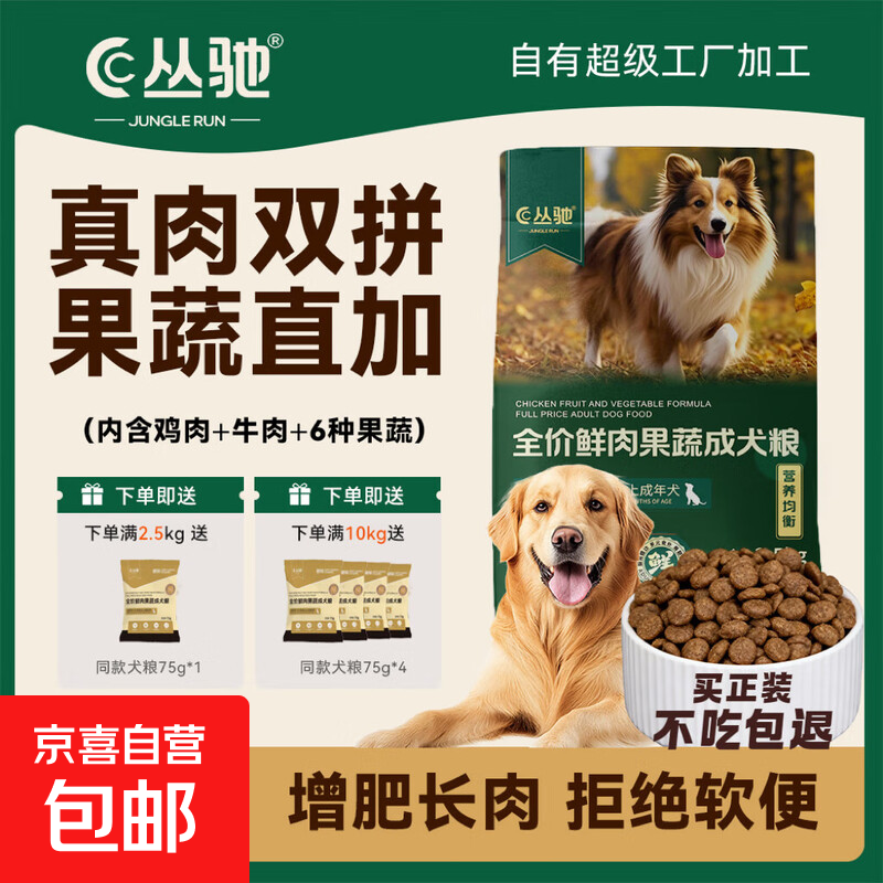 丛驰全价鲜肉果蔬成犬粮亮毛美毛促进肠道增肥淡化泪痕狗粮 全价鲜肉果蔬成犬粮 成犬粮试用装 75g 12月龄以上 通用