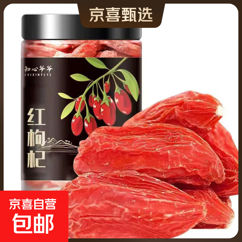 正宗宁夏头茬新货特级枸杞子泡水大果正宗泡酒红枸杞干苟杞泡茶 精选王中王罐装250g*1