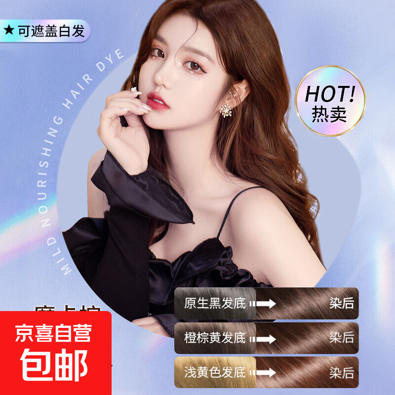 蓝黑茶色泡泡染发剂泡沫型学生自己在家里染超显白免漂2025流行色 摩卡棕【需干发操作】300ml